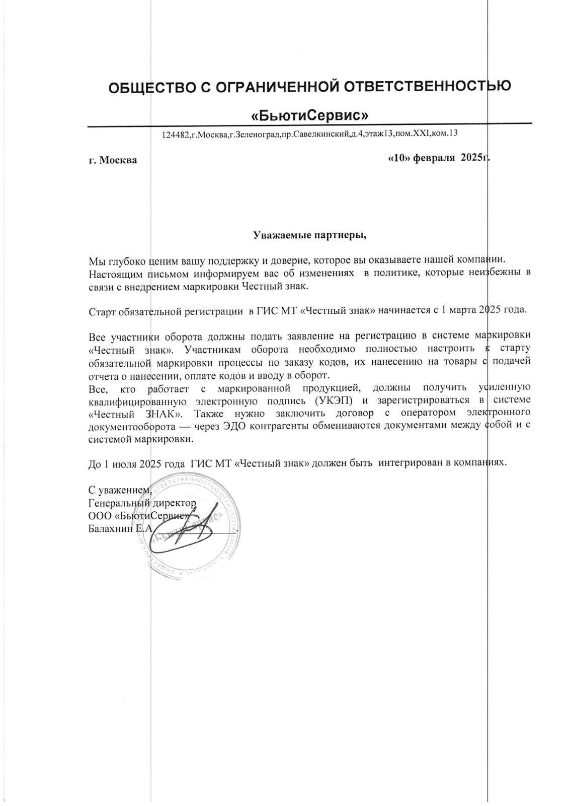 Честный знак