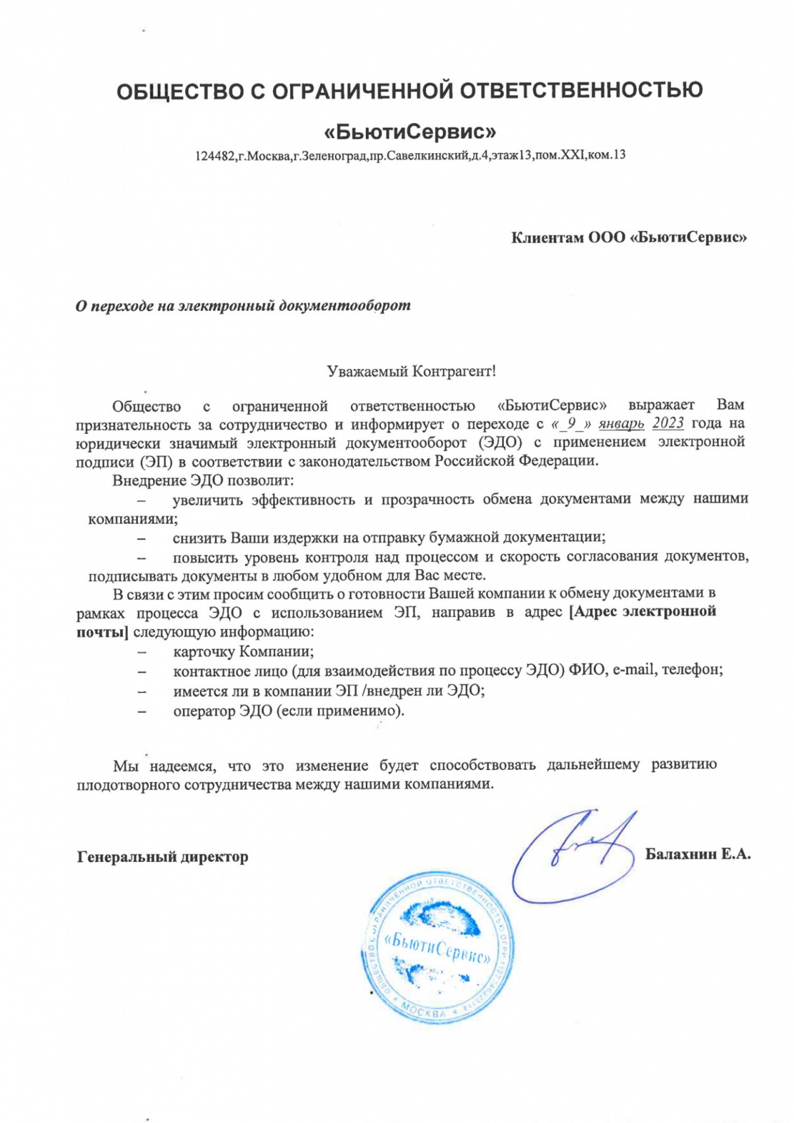 ЭДО
