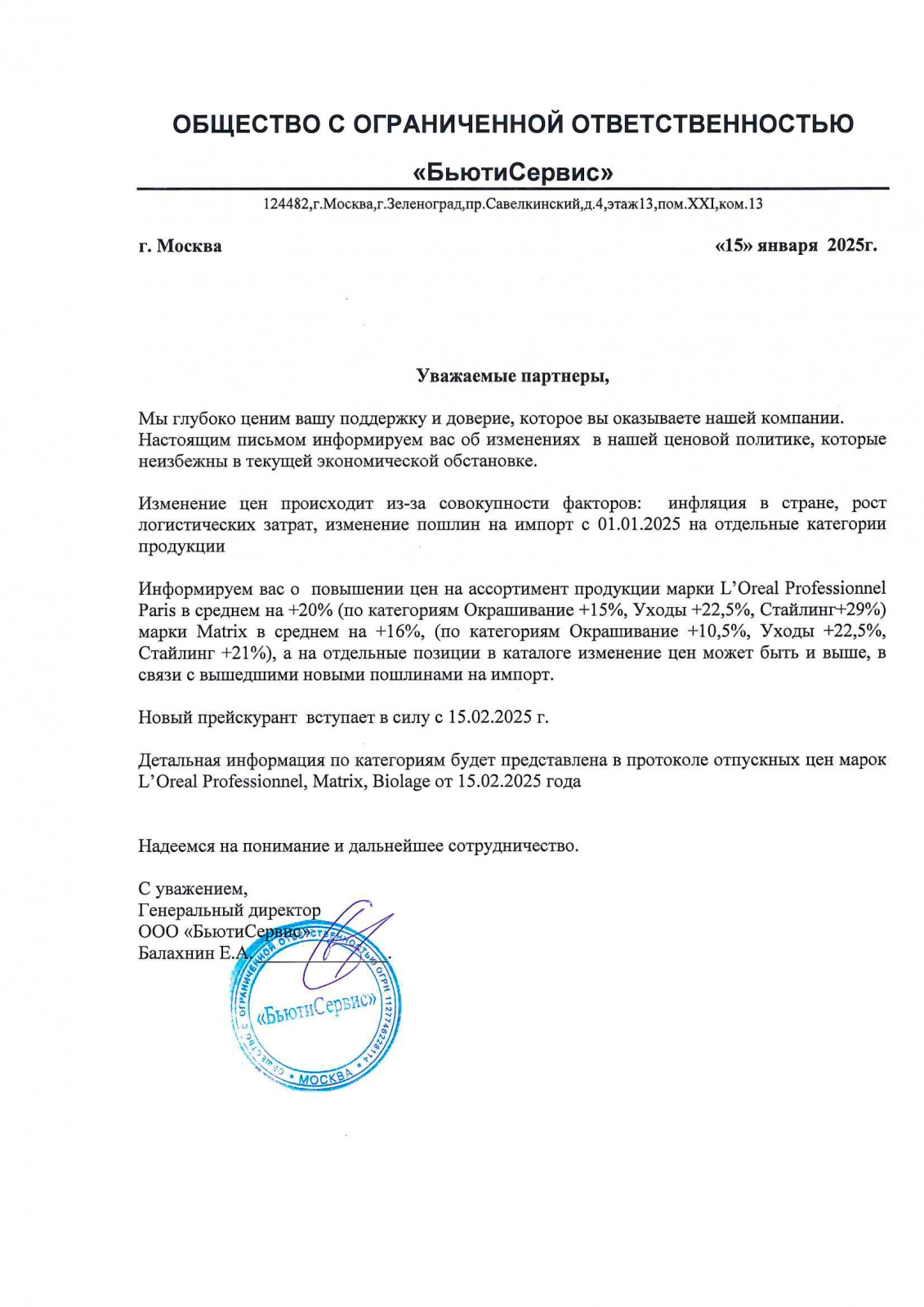 Повышение цен LP MX