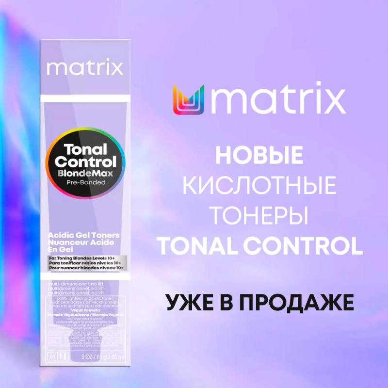 Новинка - Matrix Tonal Control BlondeMax