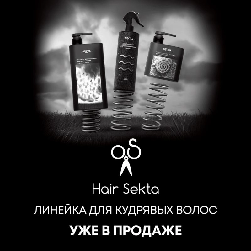 Новинкa - Hair Sekta regular Для кудрявых волос