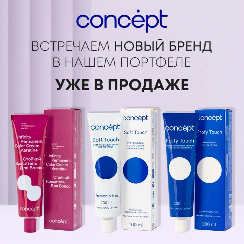 Новинкa - Concept
