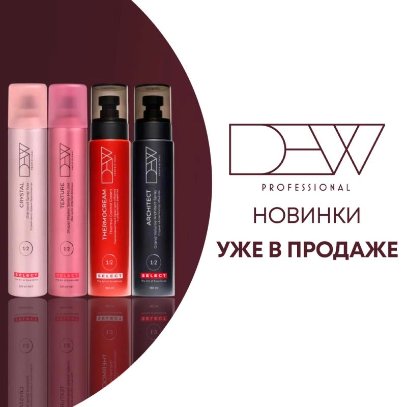 Новинки DEW Select: контроль, текстура и термозащита