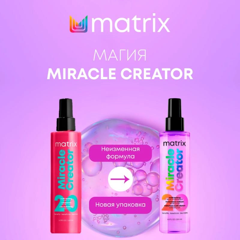 Реновация - Matrix Miracle Creator