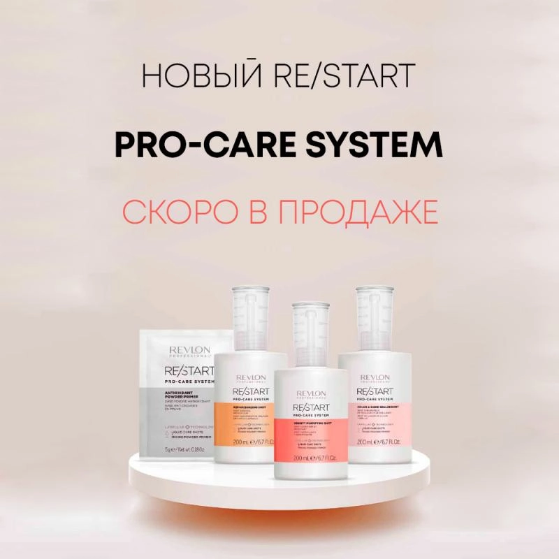 Новинка - Revlon ReStart Pro Care System