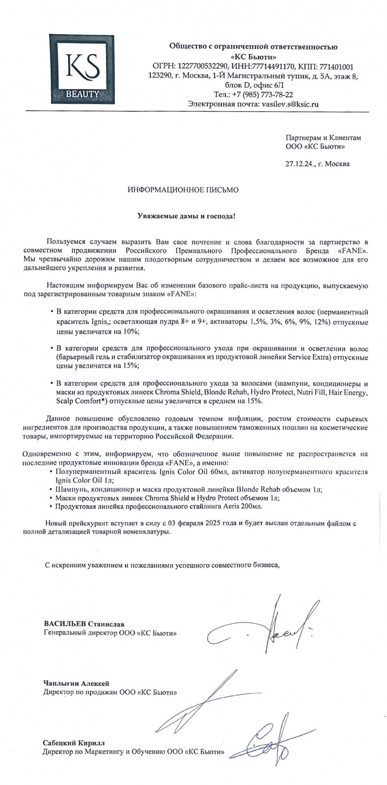 Повышение цен FANE