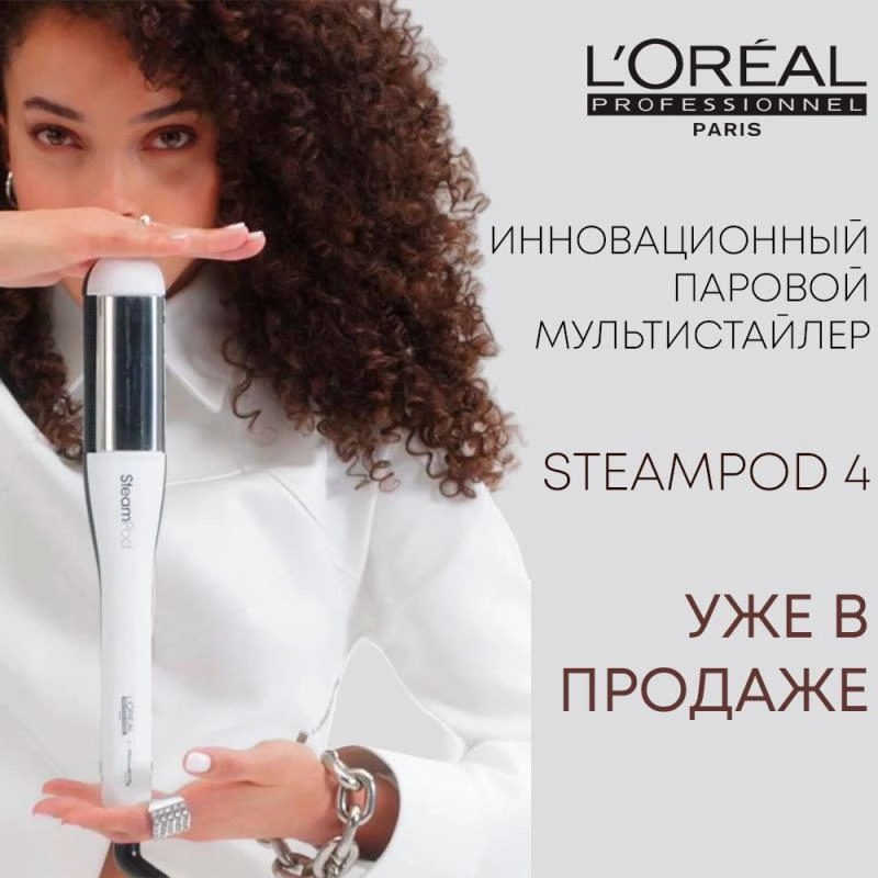 Новинка - L`Oreal Steampod 4