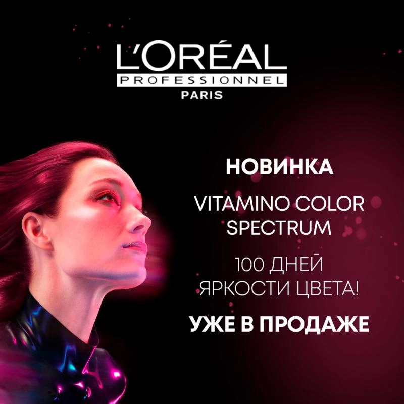Новинка - L`Oreal SE Vitamino Color Spectrum