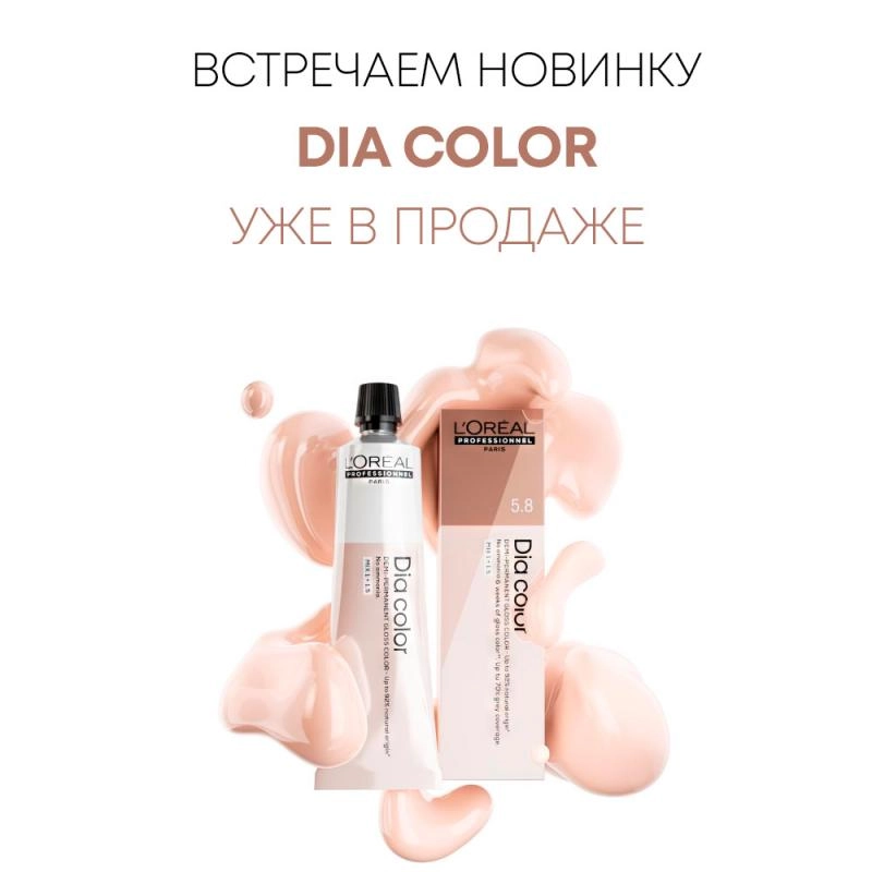 Новинка - L`Oreal Dia Color