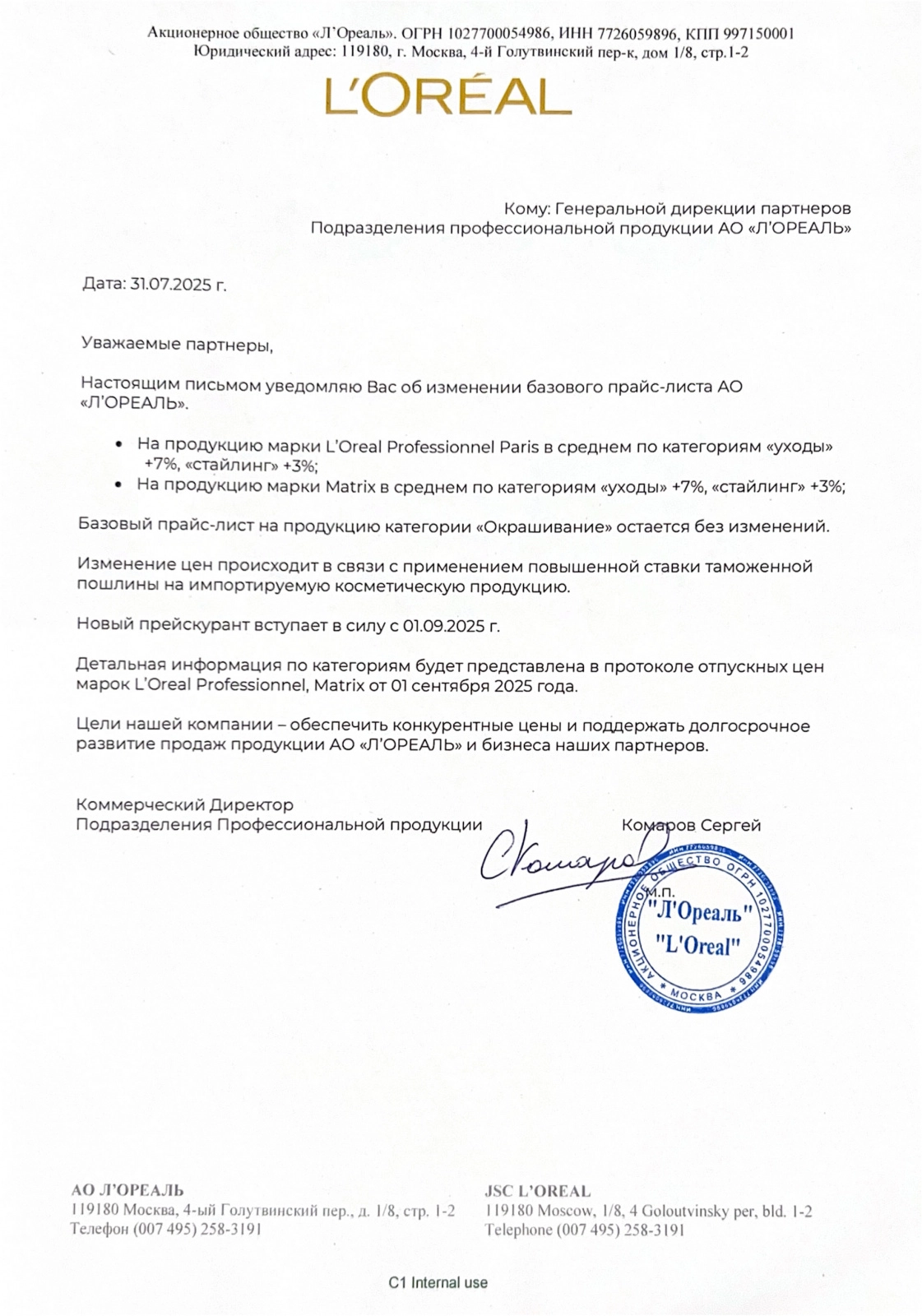 Повышение цен LP MX c 1.09.2025г.