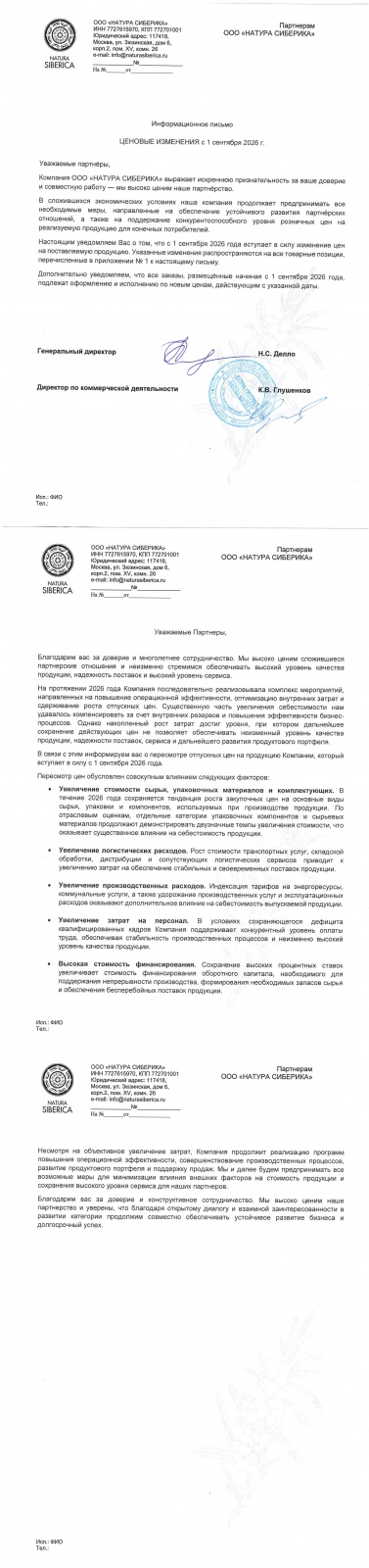 Повышение цен NS ICE c 01.09.2026г.