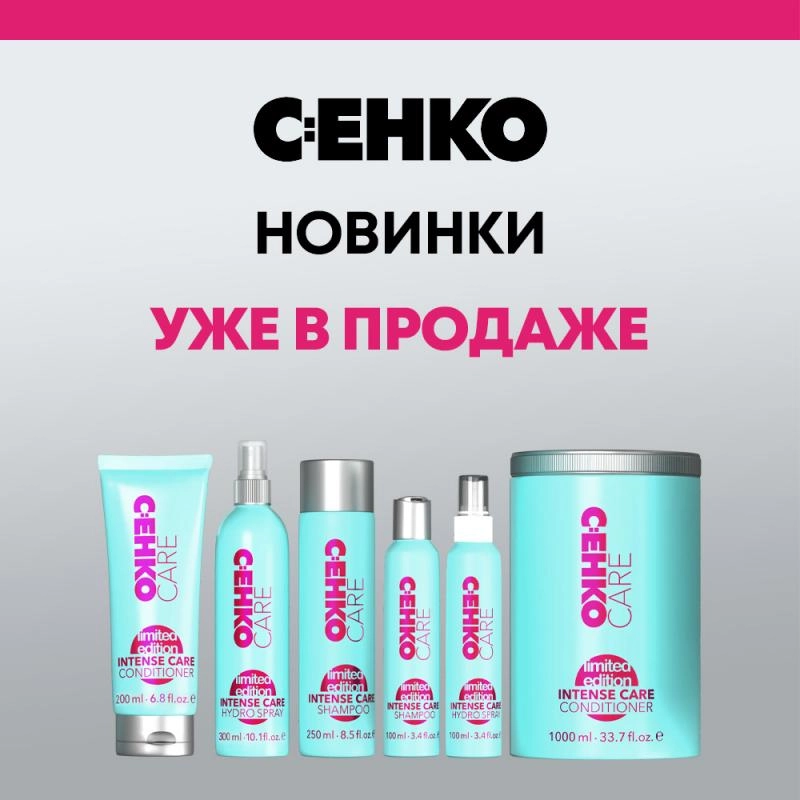 Новинка - C:EHCO INTENSE CARE