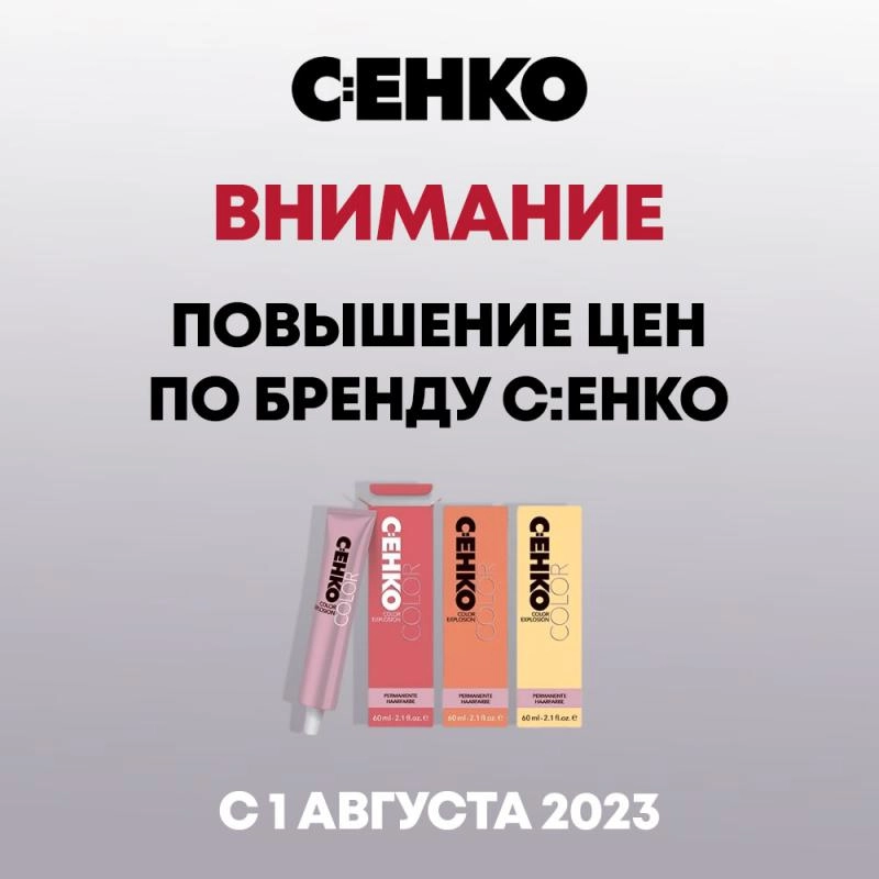 Повышение цен C:EHKO