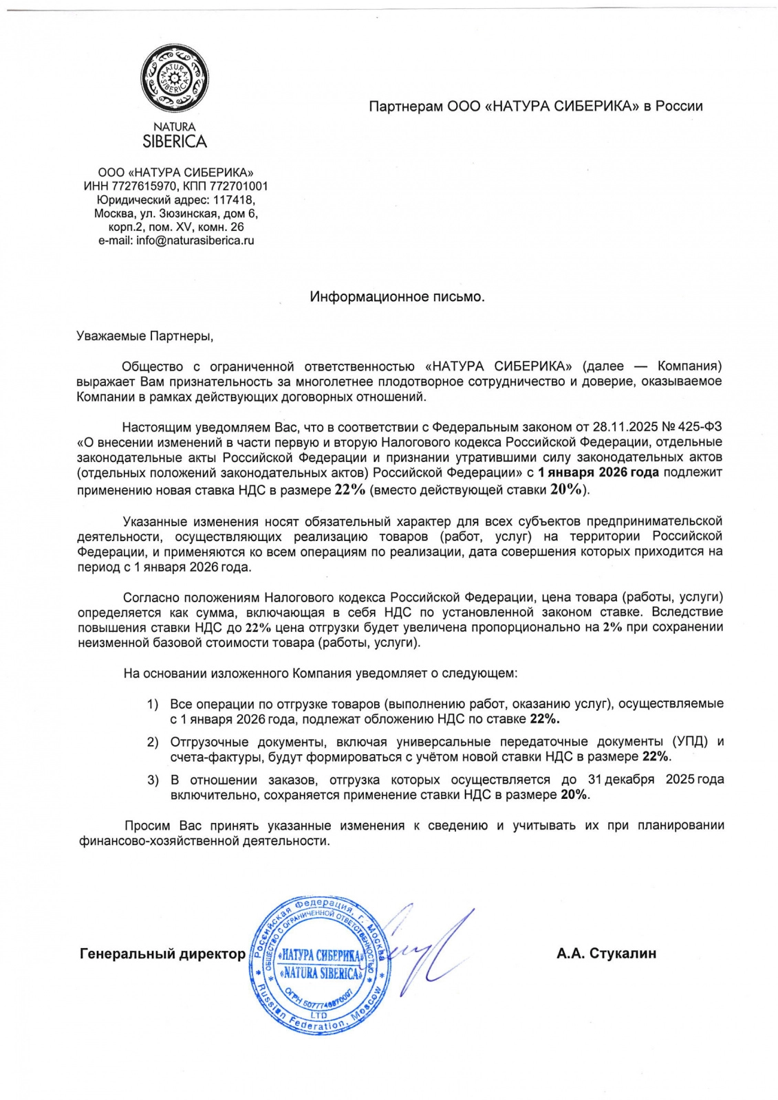 Повышение НДС NS ICE c 01.01.2026г.