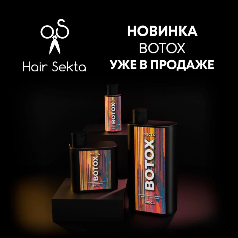 Новинкa - Hair Sekta Ботокс