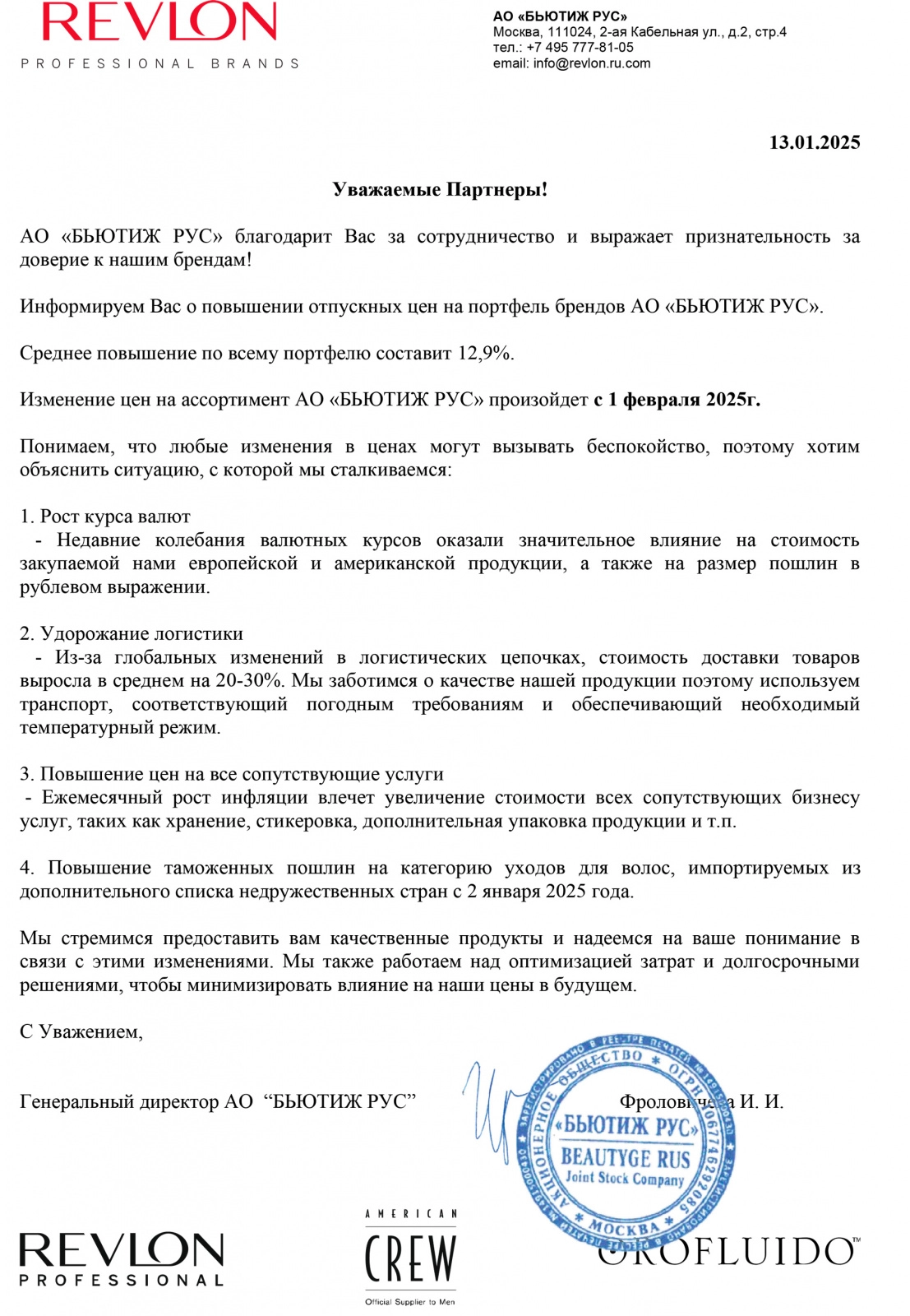 Повышение цен Revlon